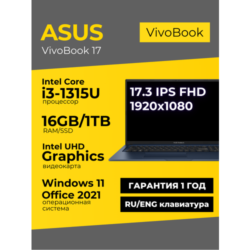 Ноутбук Asus Vivobook 17 17.3 IPS FHD i3-1315U 16ГБ 1ТБ UHD Graphics Синий Windows 11+Office 2021