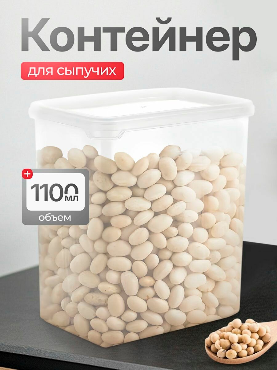 Банка для сыпучих продуктов "HELSINKI" Plast Team, пластик, прозрачная, 1.1 л, белая