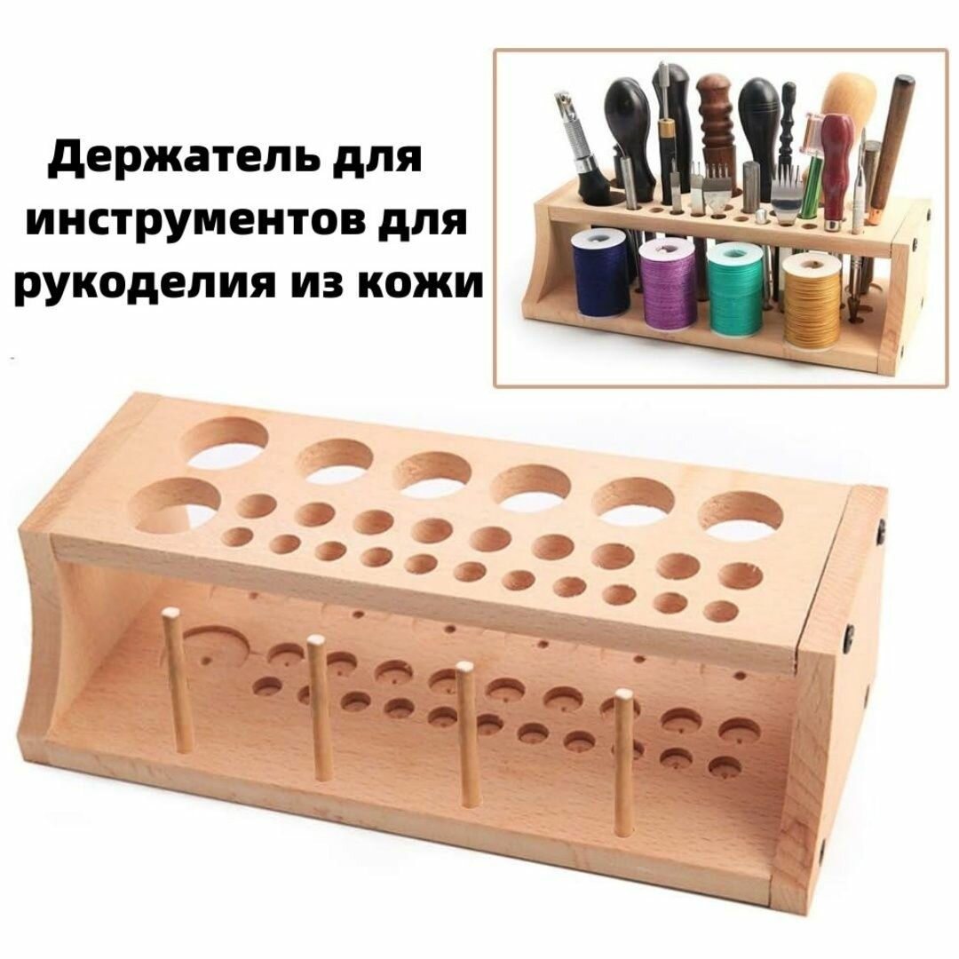 Органайзер для кожевенных инструментов/Держатель для инструментов для рукоделия из кожи