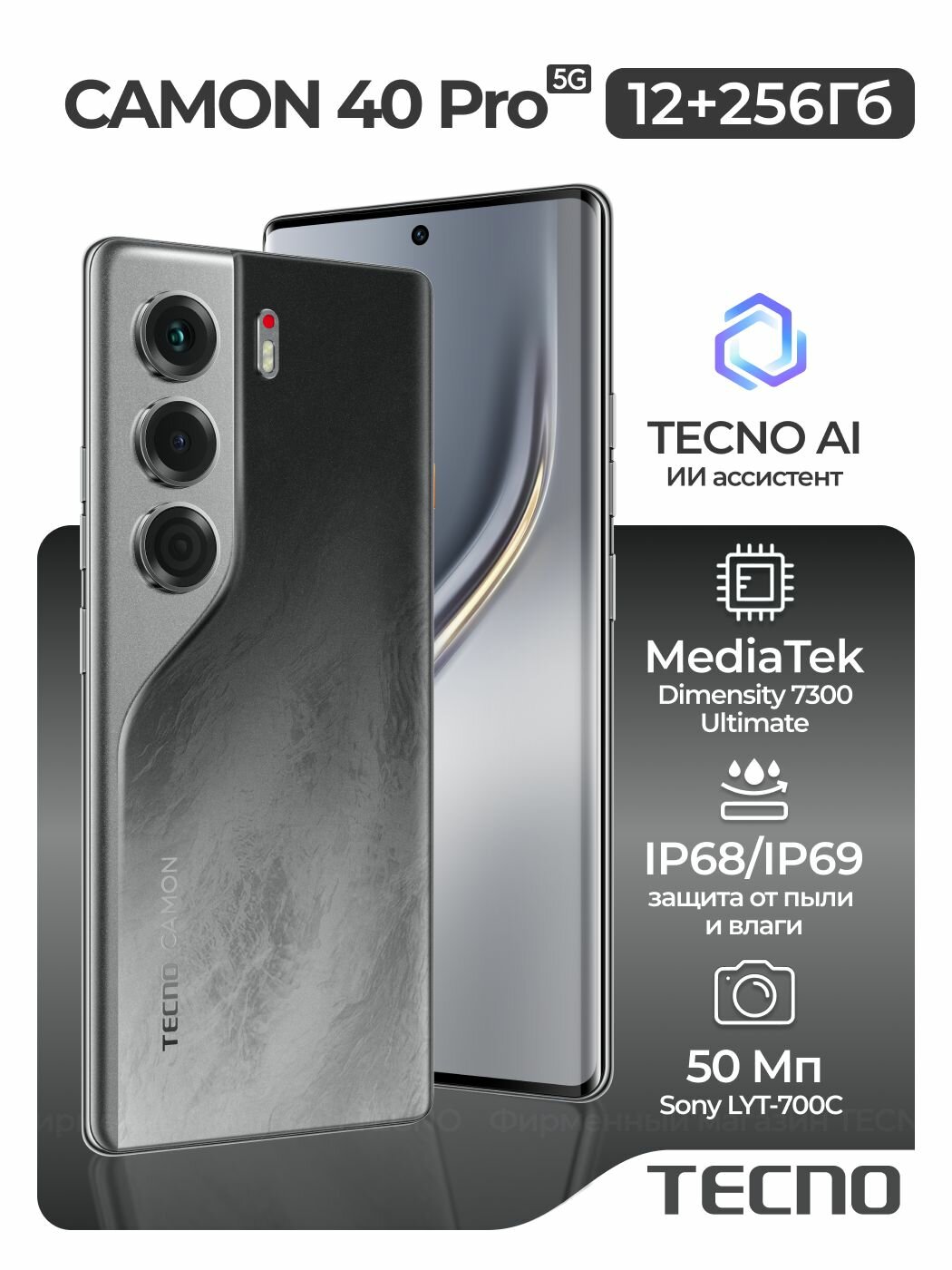 Смартфон TECNO CAMON 40 Pro 5G 12+256 ГБ, черный