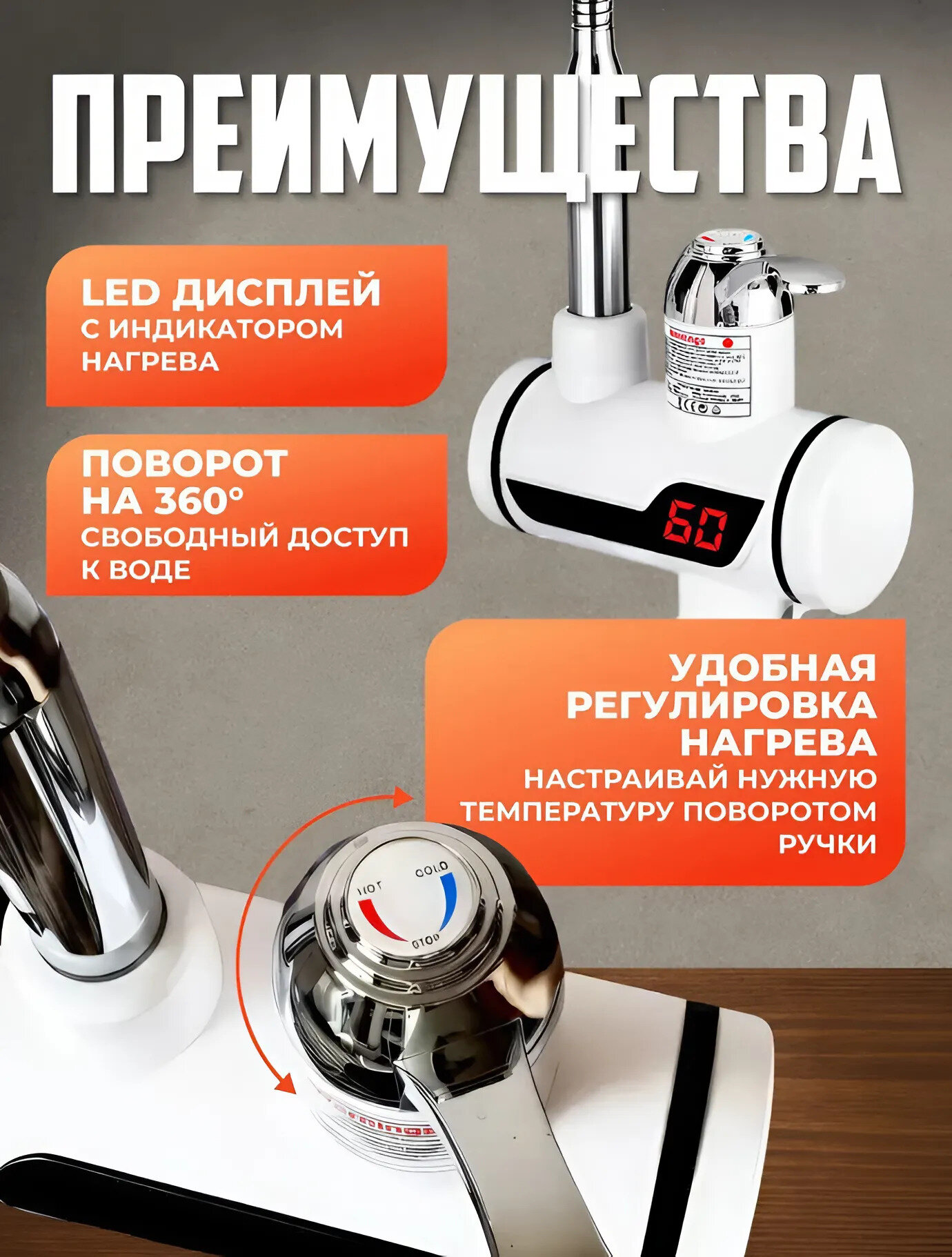 Водонагреватель проточный электрический, гибкий кран с подогревом проточной воды — фото 1