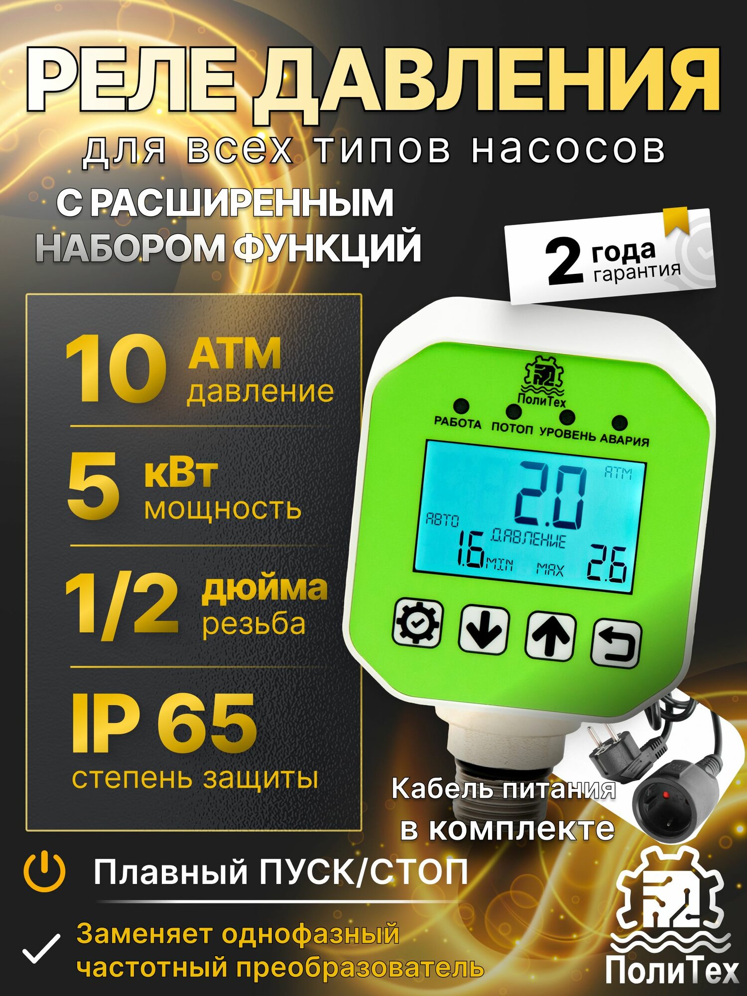 Реле давления политех 1/2 