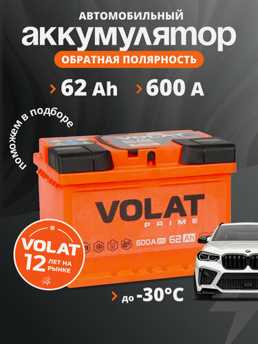 Изображение товара Аккумулятор автомобильный 62 Ач 600 А обратная полярность