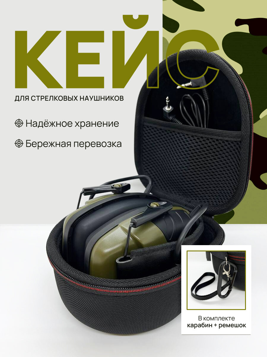 Чехол для тактических наушников / черный