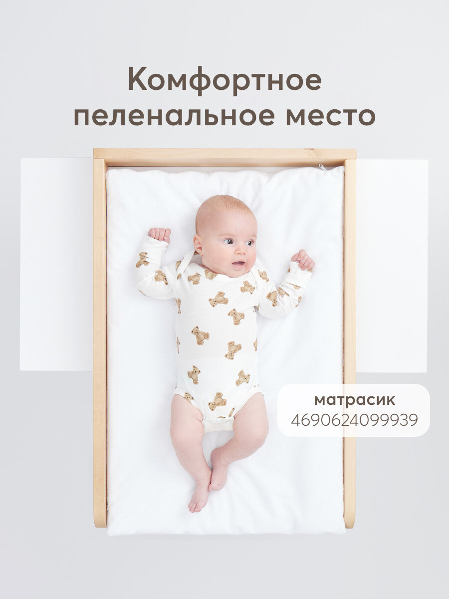91037, Комод с пеленальным столом FIOKI V2, из натурального дерева, 83,8х43,5х85 см, белый — фото 1
