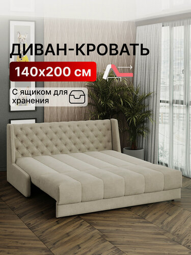 Изображение товара Диван-кровать с ящиком раскладной прямой с НПБ на металлокаркасе, аккордеон, 140х200 Ричард каретка, велюр бежевый