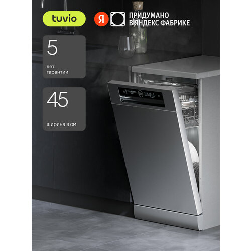 Посудомоечная машина с инвертором и автооткрыванием Tuvio DF43PT8XI1, нержавеющая сталь