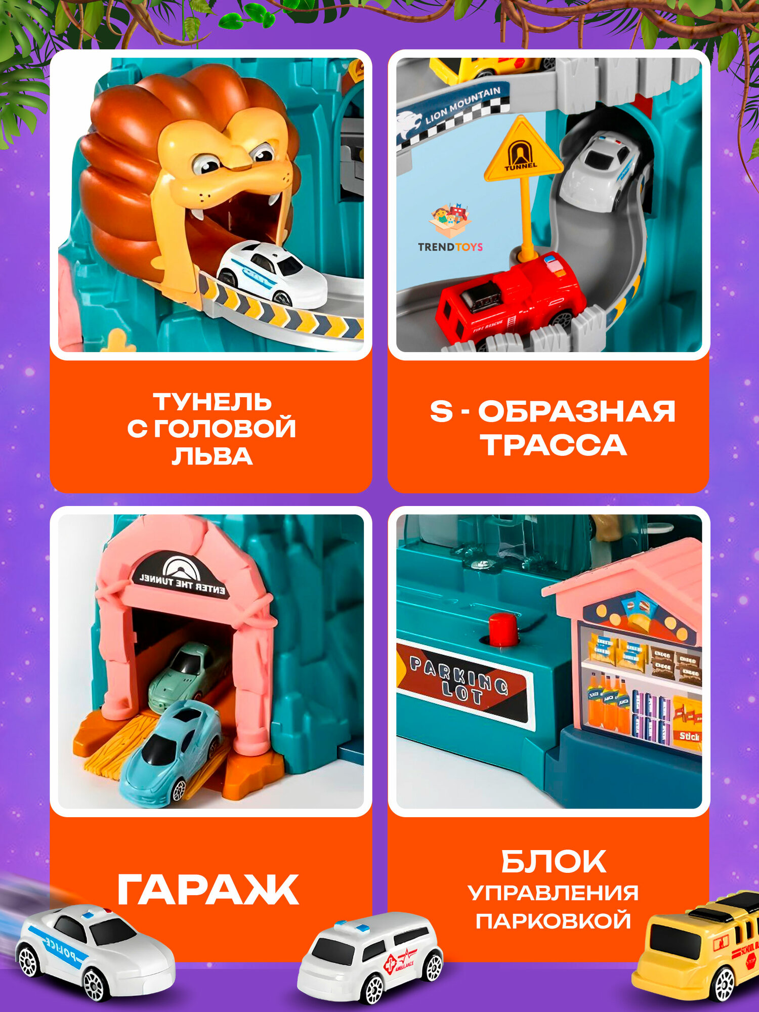 Парковка авторек TrendToys автотрек с машинками, с лифтом, паркинг, трек со звуком и светом, 4 машинки — фото 1