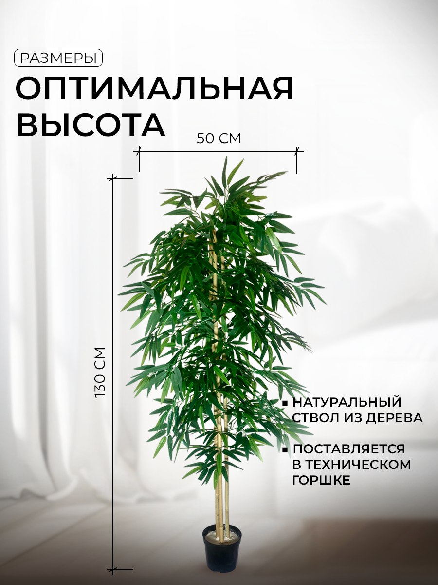 Дерево искусственное растение комнатное для декора бамбук 130 см — фото 1
