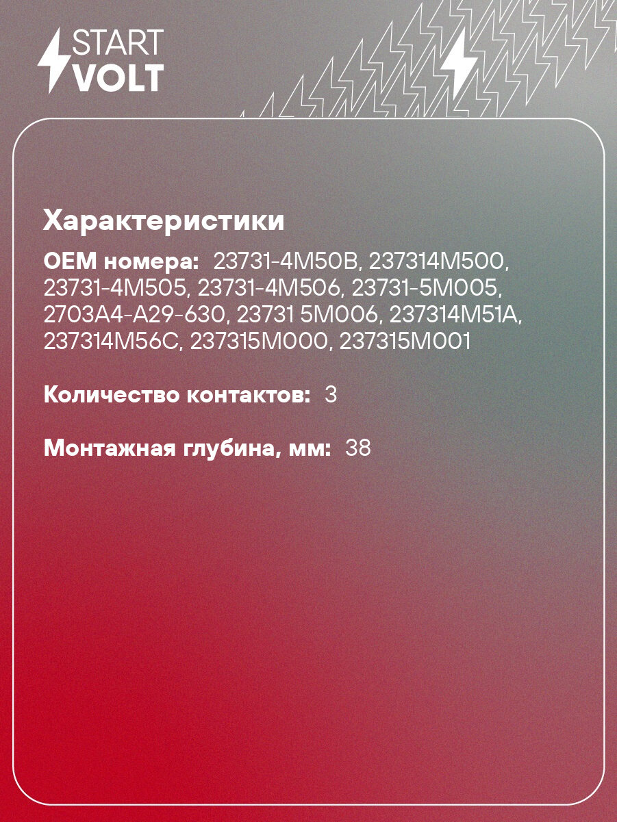 Датчик коленвала и фазы для автомобилей Nissan Almera Classic (05-) 1.5-1.8i VS-CS 1403 StartVolt — фото 1
