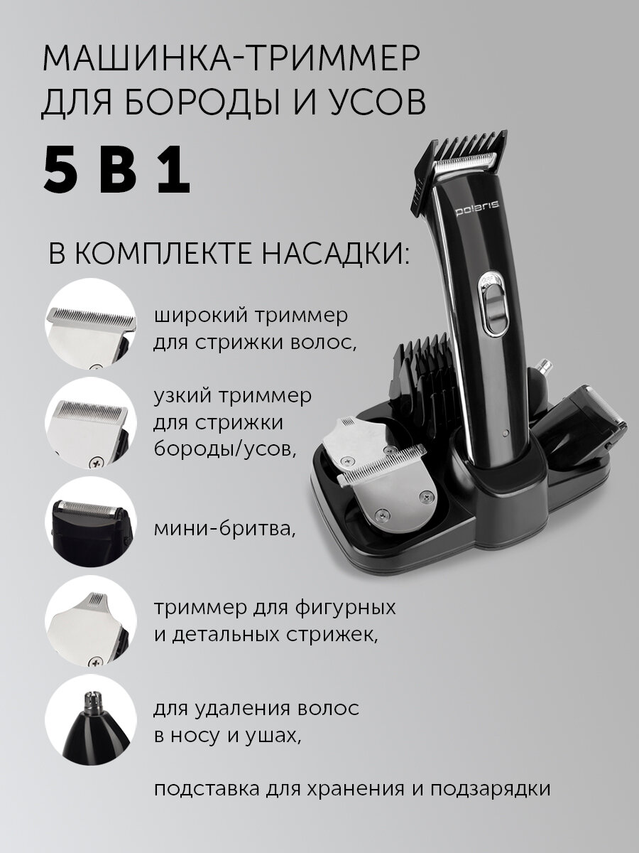 Машинка для стрижки Polaris PHC 3015RC черный (насадок в компл:9шт) - фото №4