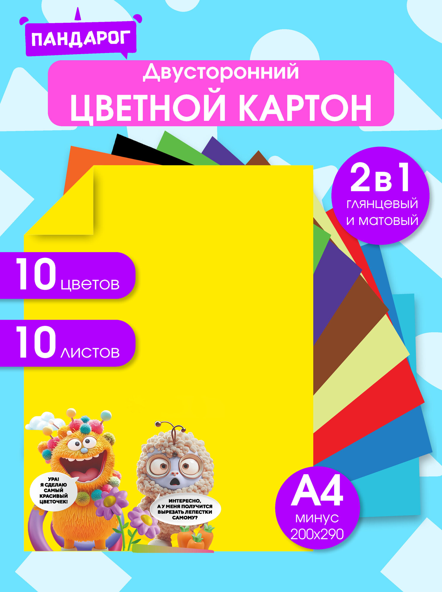 Картон цветной А4 набор 10 цветов 10 листов двусторонний