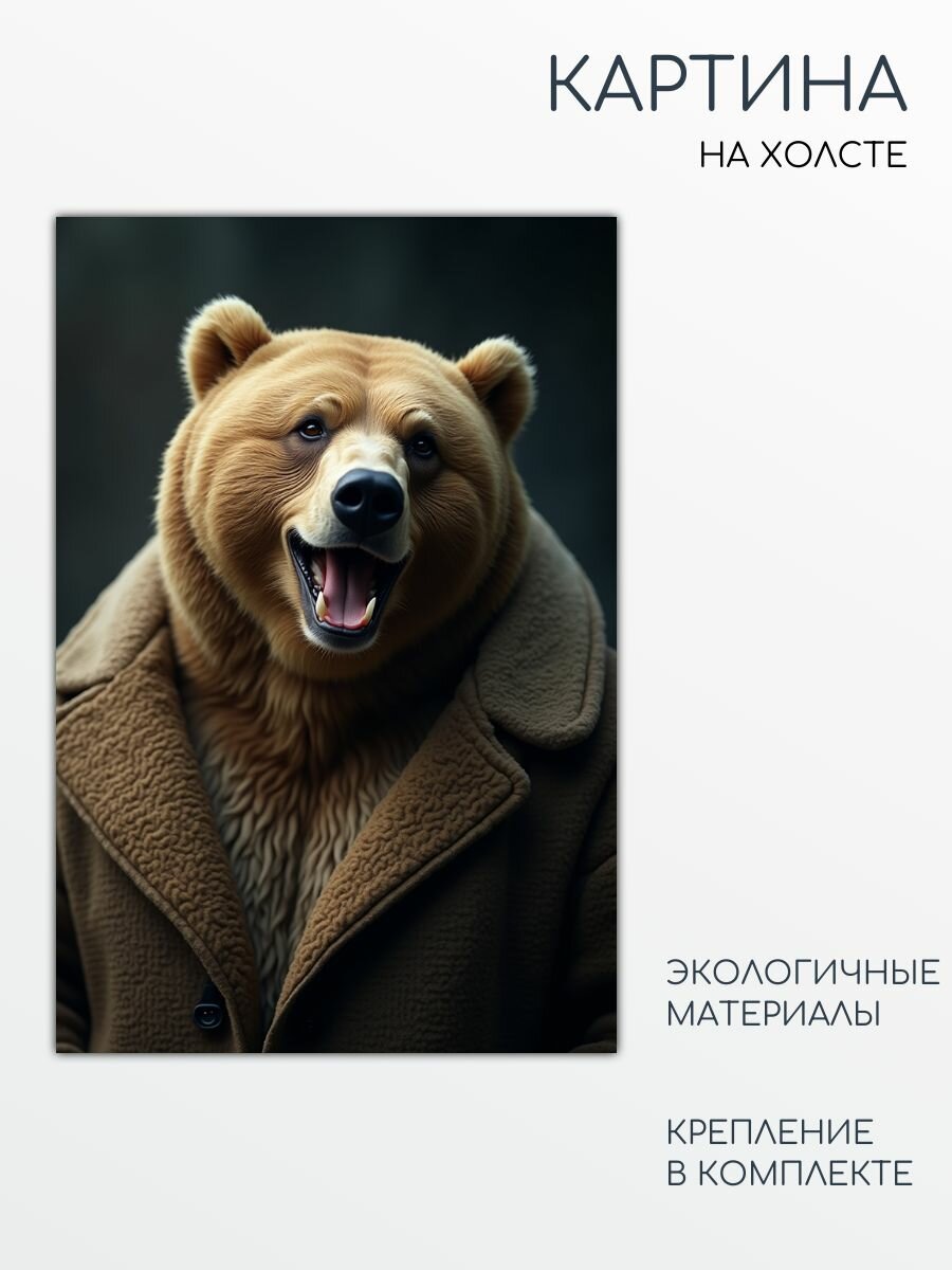Картина на холсте "Медведь гризли" 20x30 см