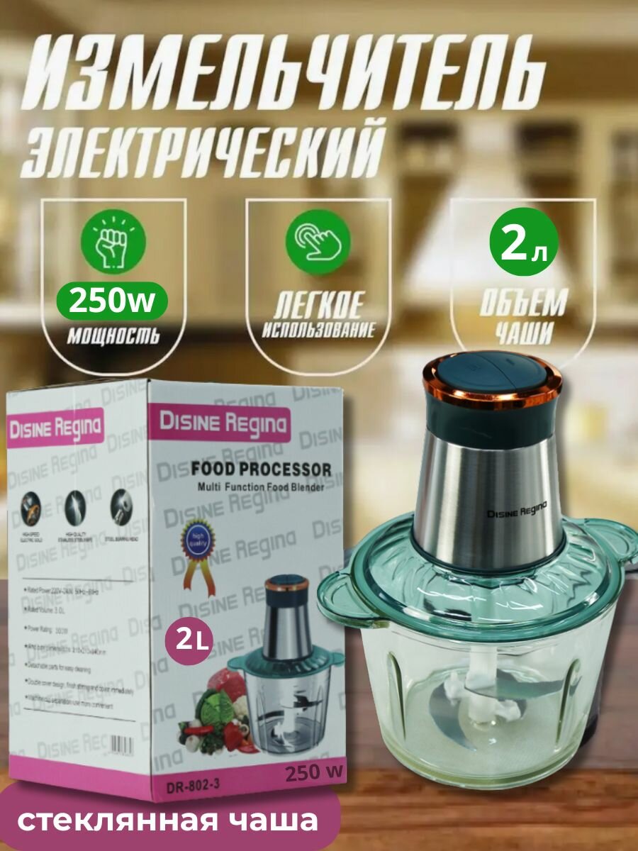 Кухонный Блендер 2 литра / Комбайн со стеклянной чашой