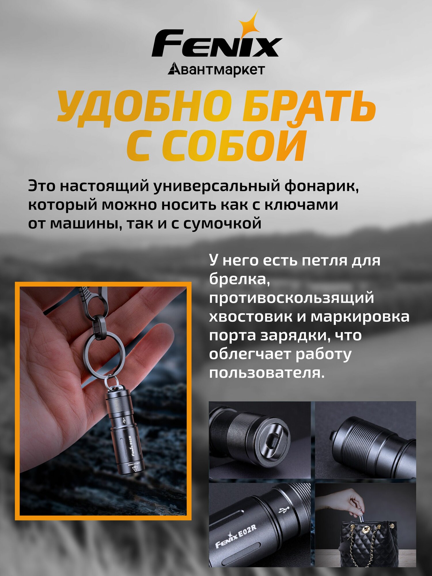 Фонарь EDC наключный брелок аккумуляторный светодиодный мощный Fenix E02R, коричневый — фото 1