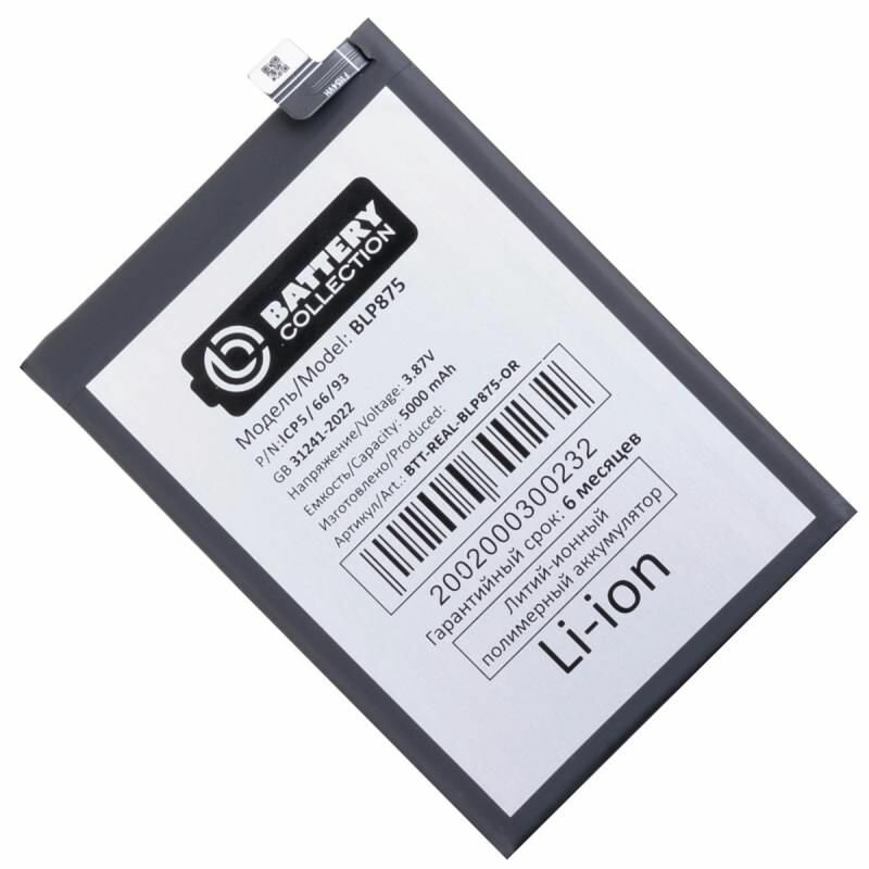 Аккумуляторная батарея для Realme C55 (RMX3710), Narzo 50 (BLP875) 5000 mAh (премиум)