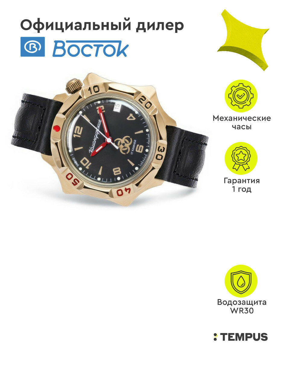 Наручные часы Восток Командирские 