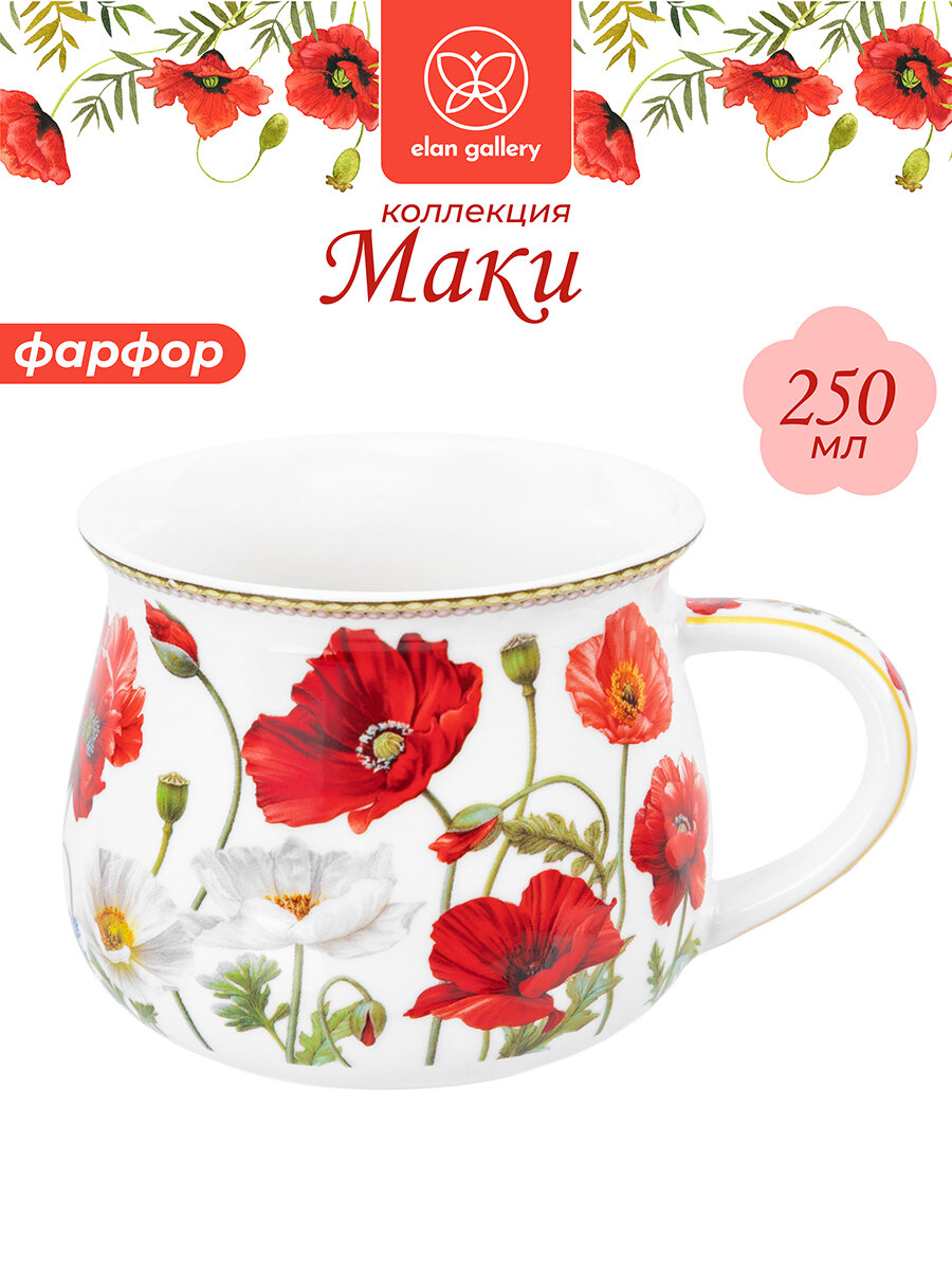 Кружка, чашка для чая, кофе 250 мл Elan Gallery Маки, 11х8,5х7 см, бочонок