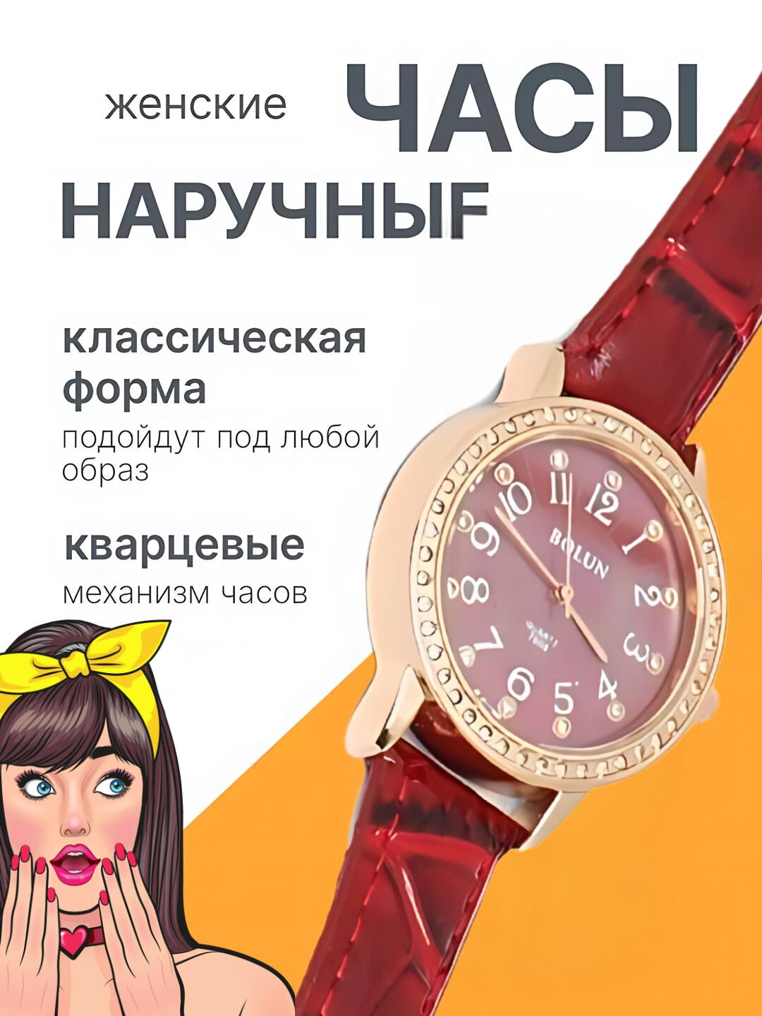 Наручные часы BOLUN, алый