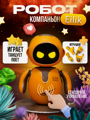 Изображение товара Интерактивный умный робот компаньон Eilik DQ