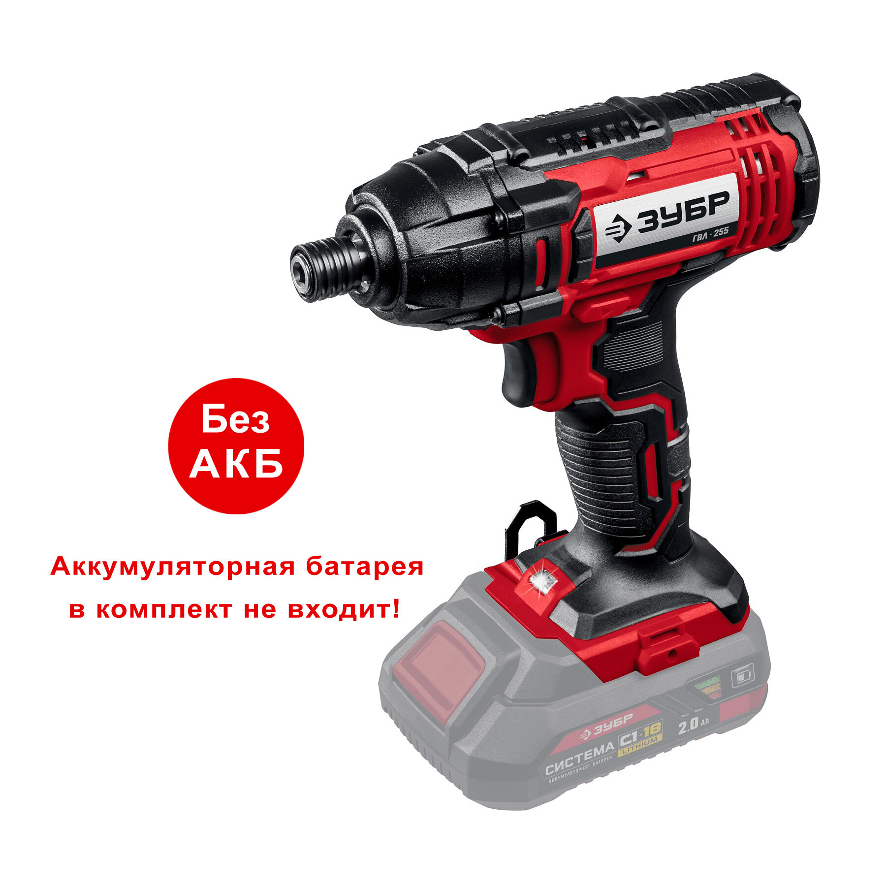 ЗУБР С1-18 18 В 250 Н·м без АКБ винтоверт ударный (ГВЛ-255)