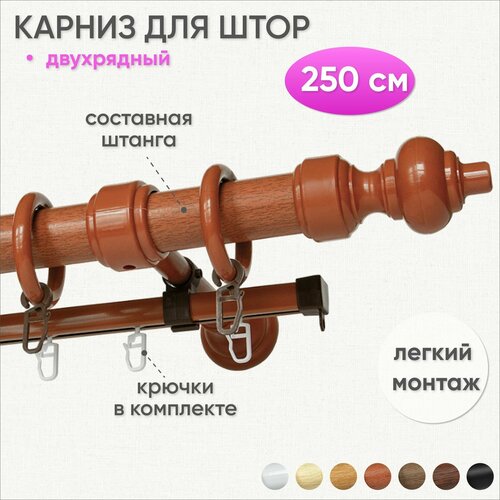 фото Карниз для штор круглый 2 ряда из двух частей вишня 250 см уют