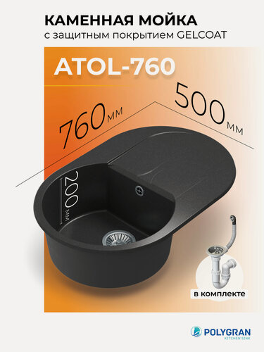 Изображение товара Мойка для кухни из искусственного камня POLYGRAN ATOL-760 (№16 Черный)