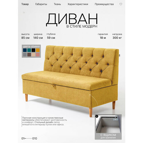 фото Диван рико с ящиком для хранения велюр горчичный, 140x59x85 см