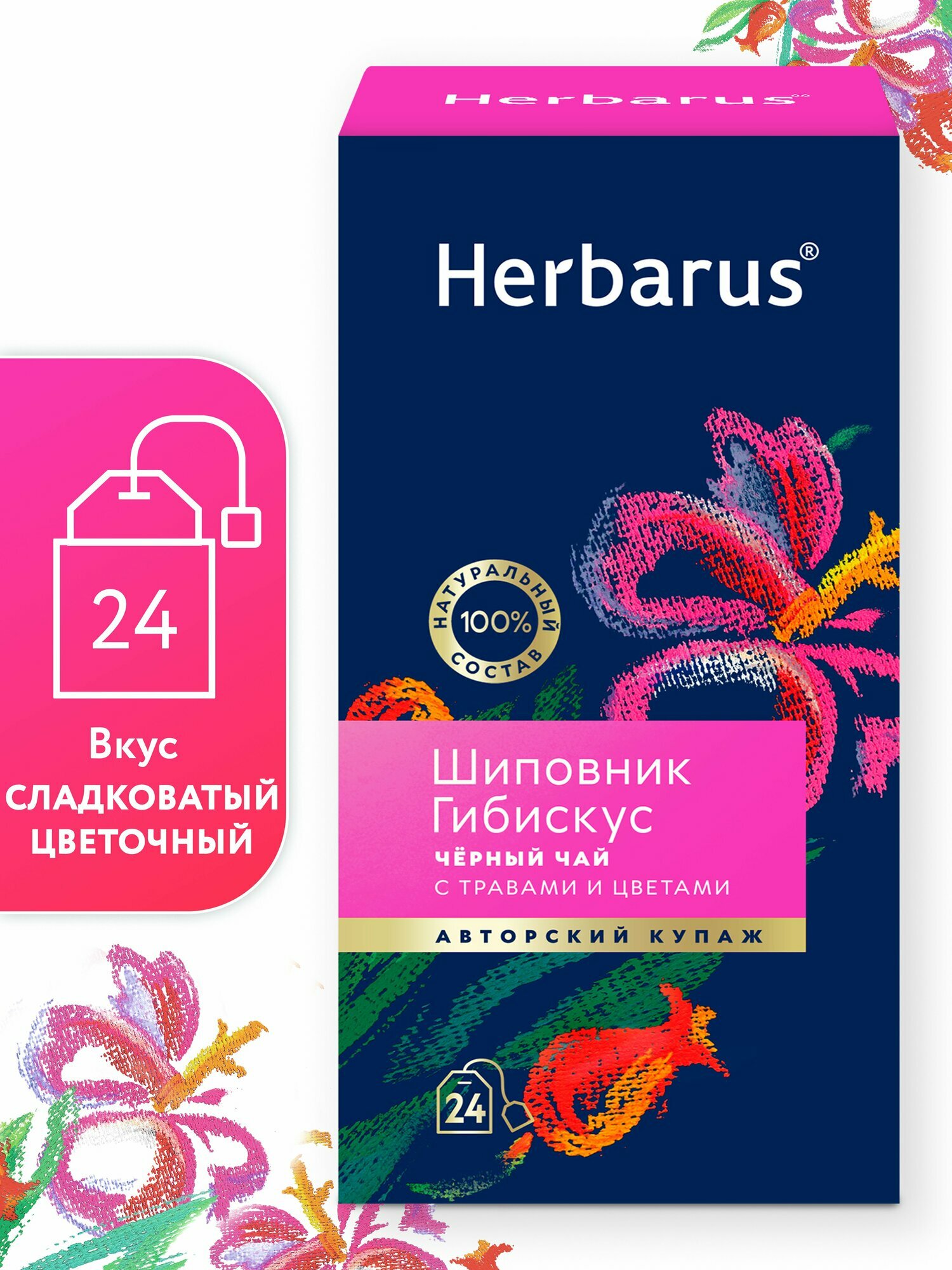 Чай черный с добавками в пакетиках Herbarus "Шиповник Гибискус", 24 шт.