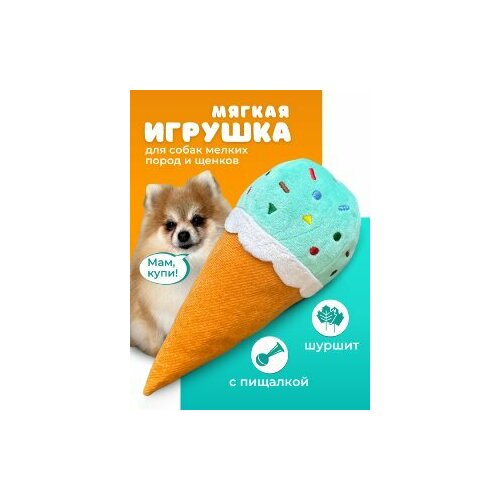 Игрушка для собак маленьких и щенков средних пород Homegiraffe, мягкая