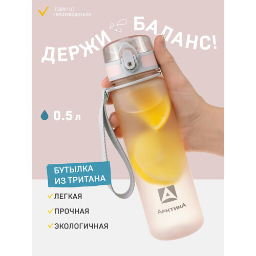 фото Бутылка для воды розовая 500 мл в школу для девочки/питьевая с фильтром арктика