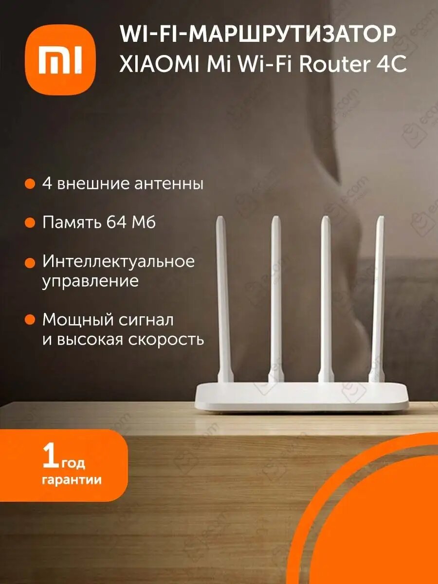 Wi-Fi маршрутизатор Mi Router 4C (белый)