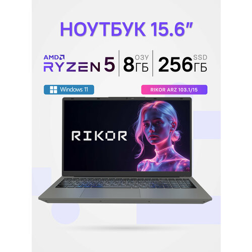 Ноутбук Rikor ARZ 1032156AMD Ryzen 3 5425U1x8Gb1x512GbWindows 11 Pro 37209₽
