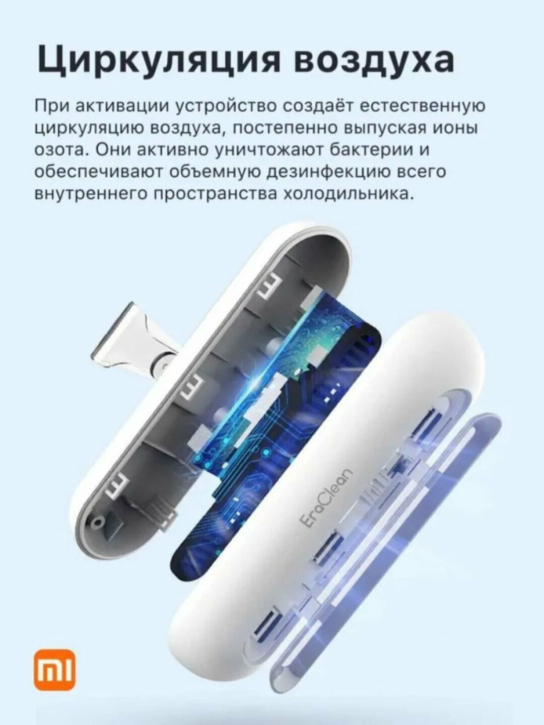 Картинки Стерилизатор для холодильника Xiaomi EraClean Refrigerator Deodorizing Sterilizer CW-B01