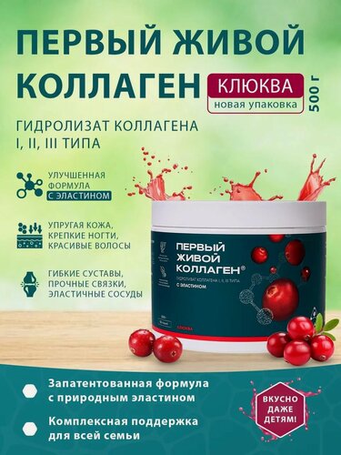 Изображение товара Живой коллаген с эластином от бренда COLLA GEN , вкус клюква, для укрепления связок и суставов, объём 500 гр.