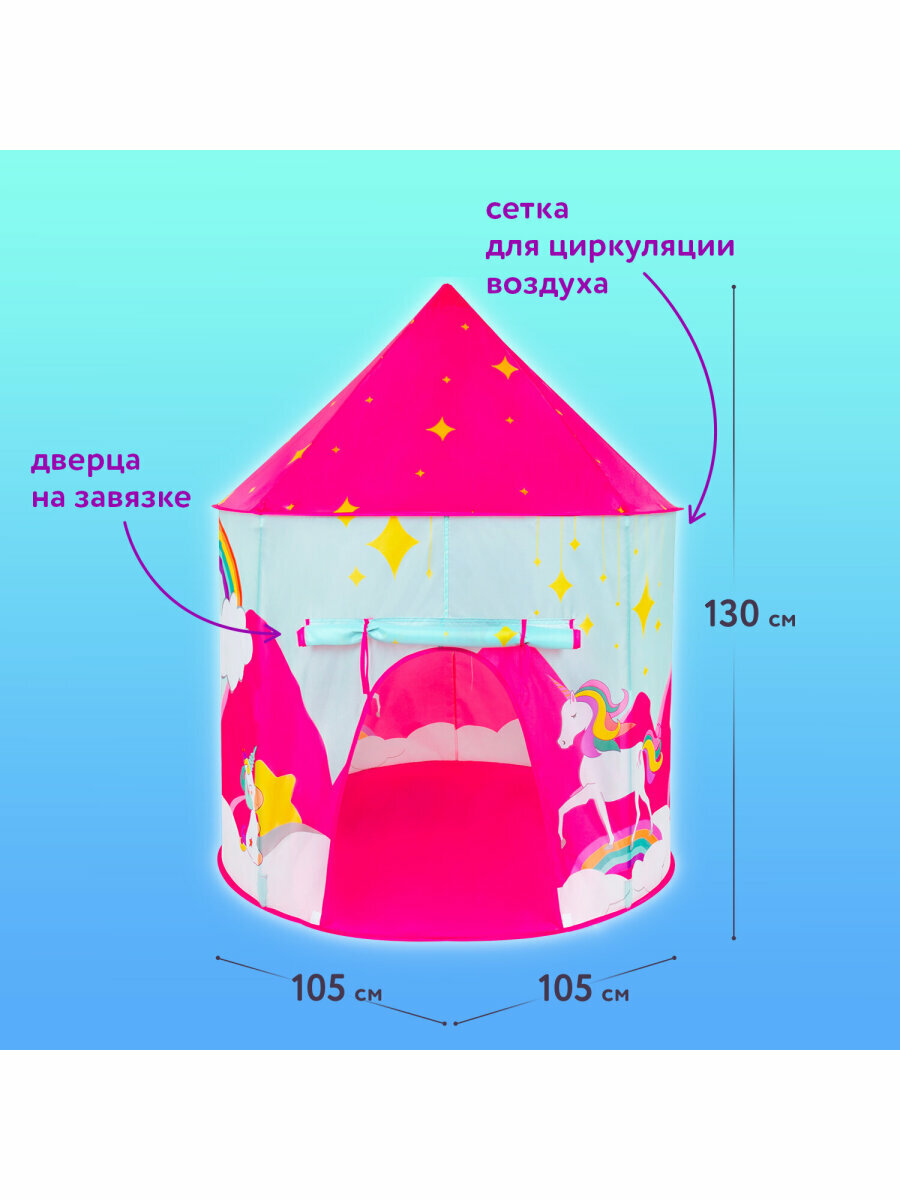 Палатка детская игровая (домик) для девочки, шатер, Brauberg Kids, 665170 — фото 1
