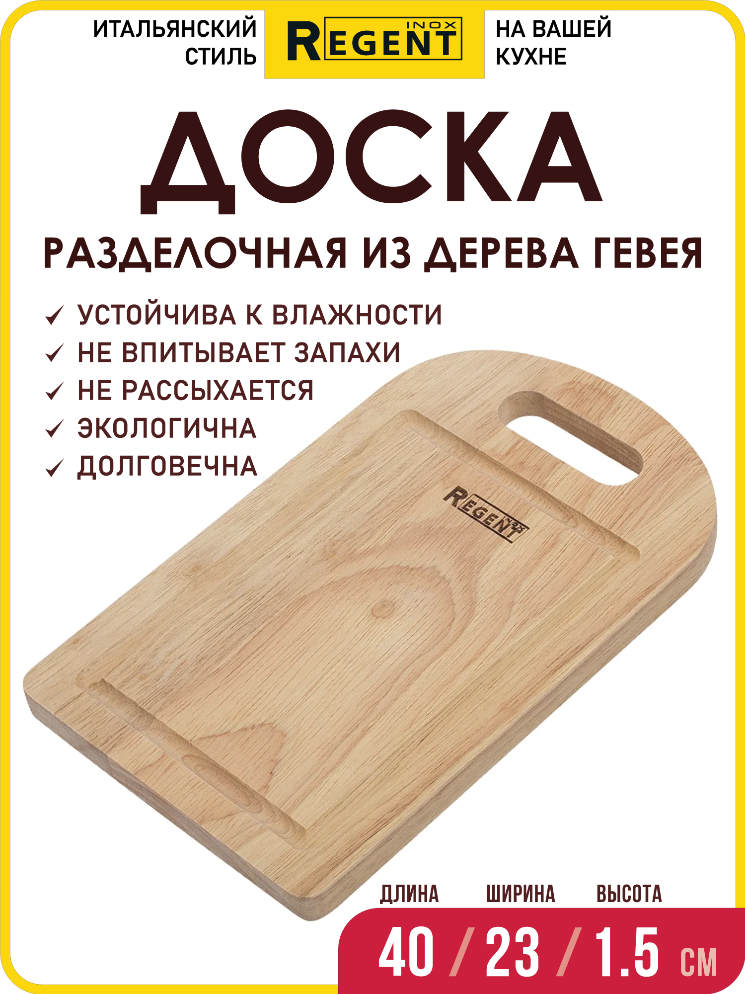 Доска разделочная прямоугольная с ручкой / доска из дерева Гевея 40х23х1,5 см