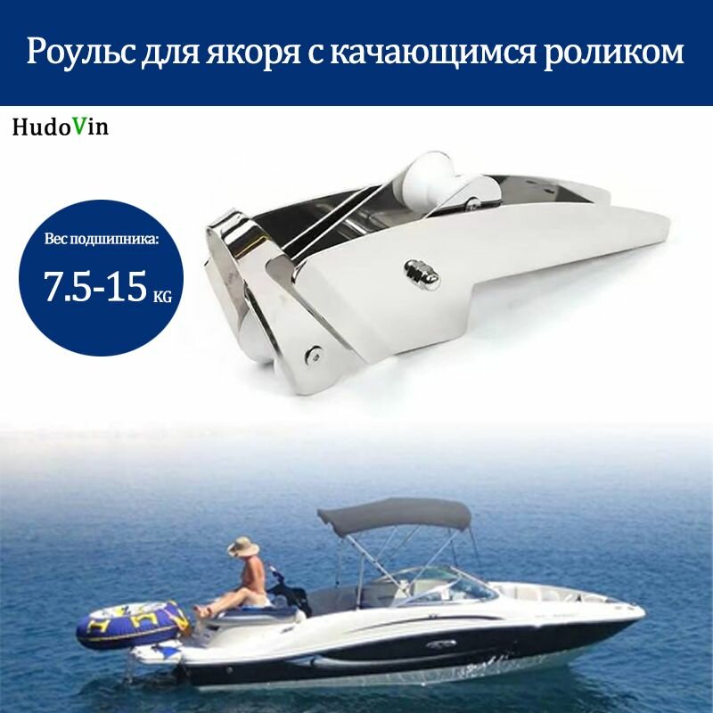 Hudovin Якорная лебедка