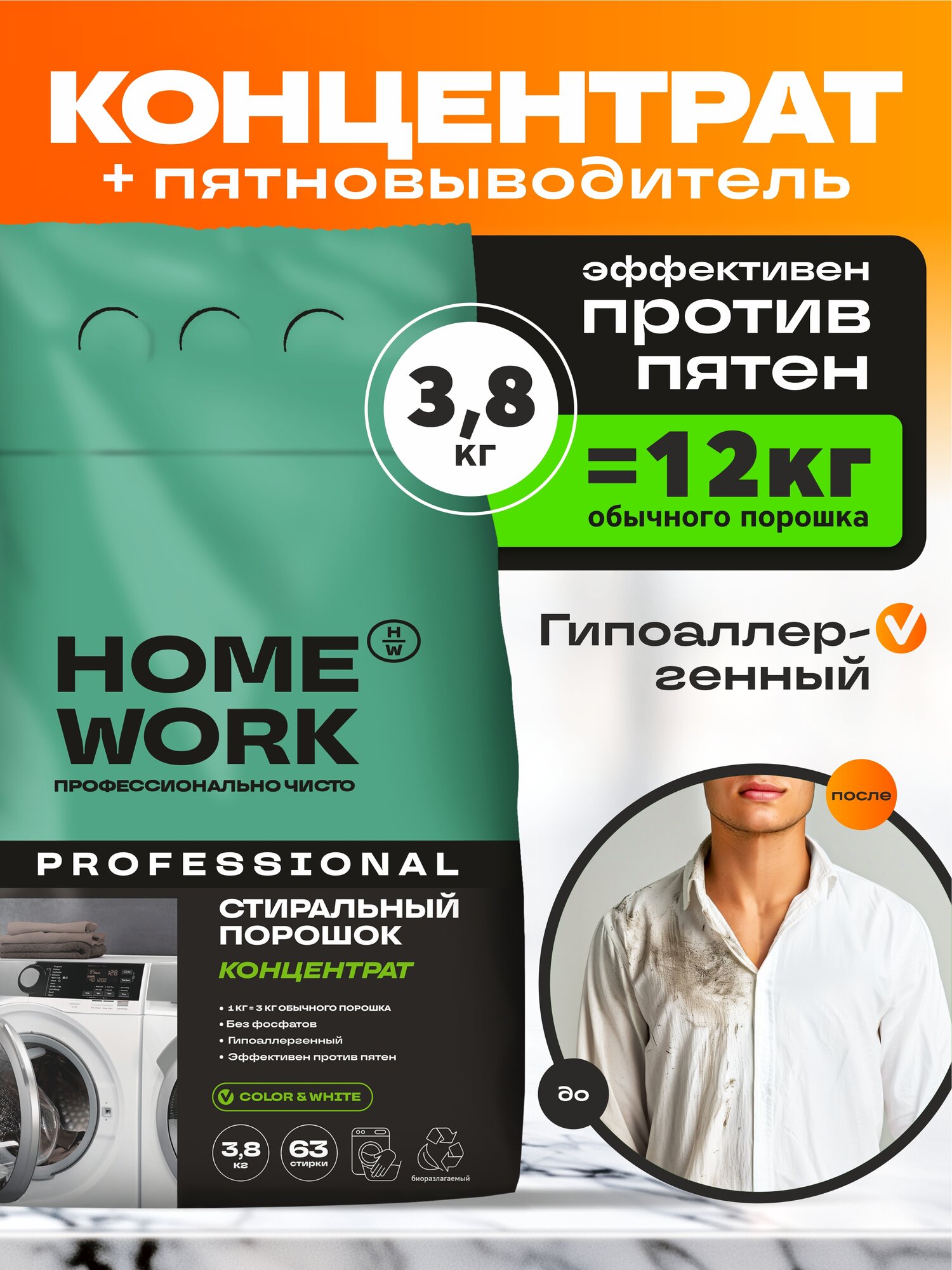 Стиральный порошок HOME WORK Professional, концентрат, 3,8 кг