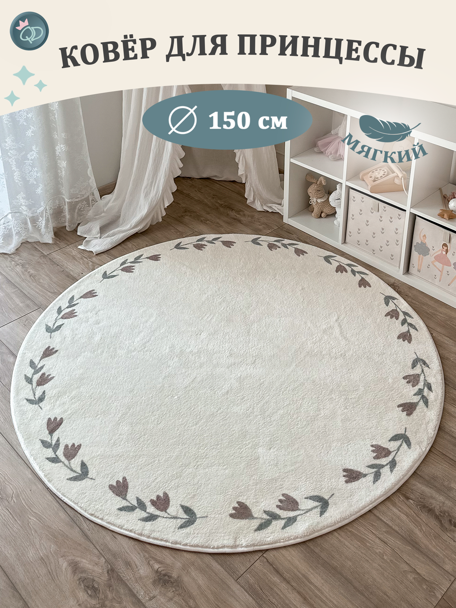 Ковер на пол в детскую 150см Тюльпаны коврик прикроватный мягкий палас на пол ковер круглый ковер детский в прихожую