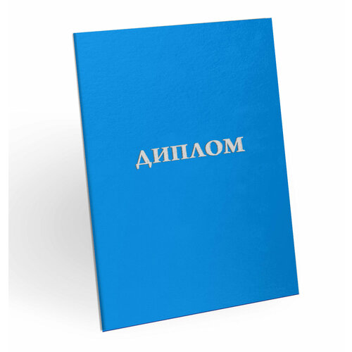 фото Обложка для диплома об образовании центрмаг, белый