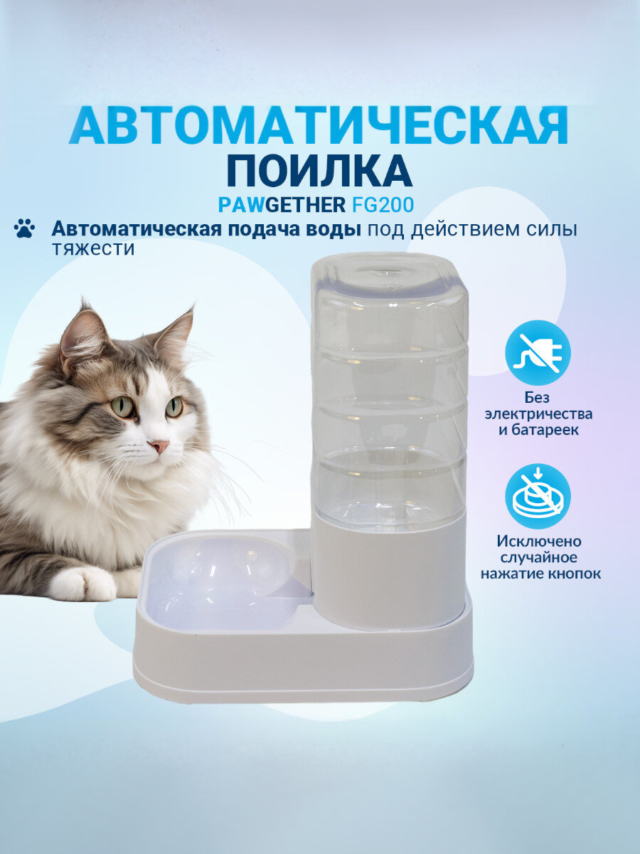 Автопоилка для собак и кошек Pawgether FG200 35 л противоскользящие ножки