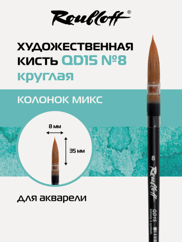 Изображение товара Roubloff кисть художественная колонок микс с французским креплением, круглая № 8