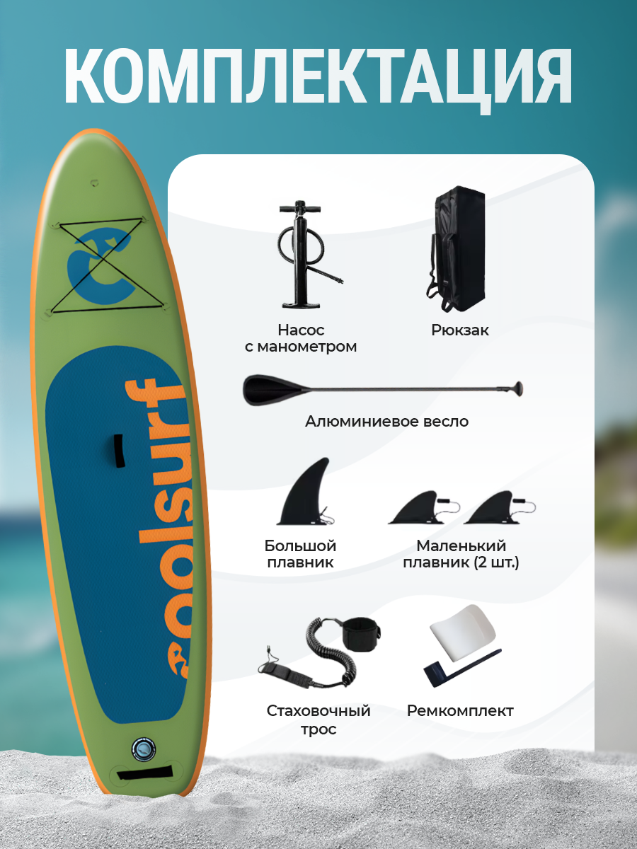 Сапборд надувной Coolsurf "Наоми", sup board двухслойный, доска для плавания, 320см, для новичков и профессионалов — фото 1