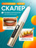 Скалер ультразвуковой, для удаления зубного камня, для чистки зубов