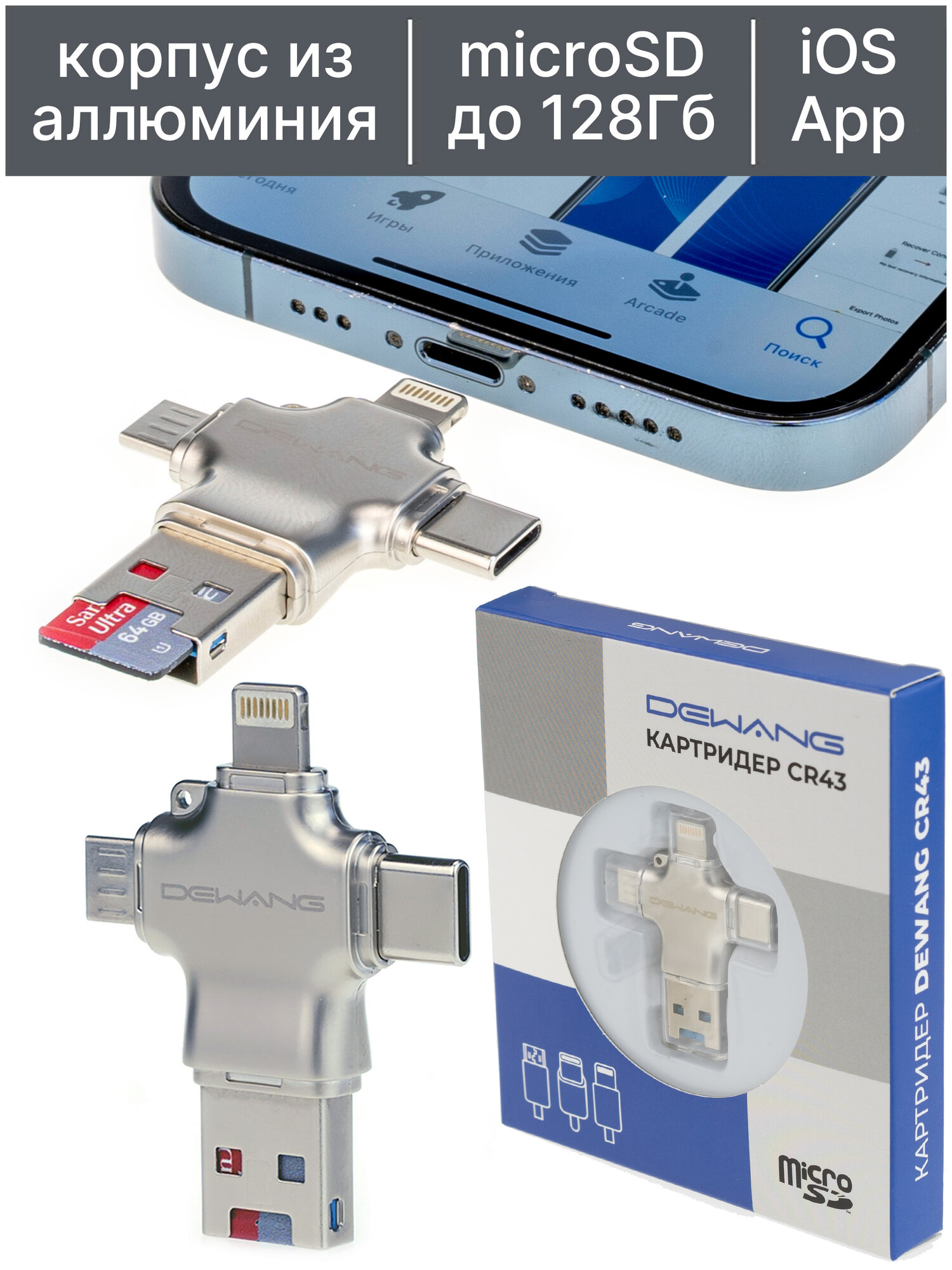 Картридер Dewang CR43 Lightning для iPhone iPad на Type-C USB microSD