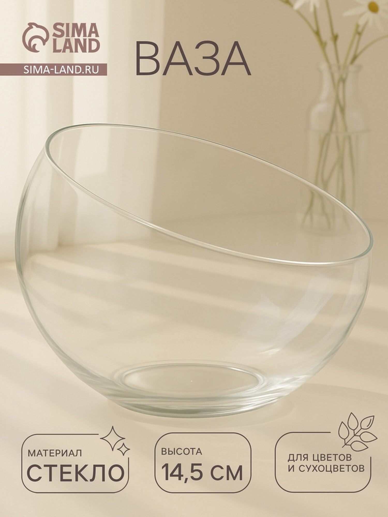 Ваза «Анабель» шаровая с косым резом 1.5 л 19×14.5 см стекло микс прозрачная