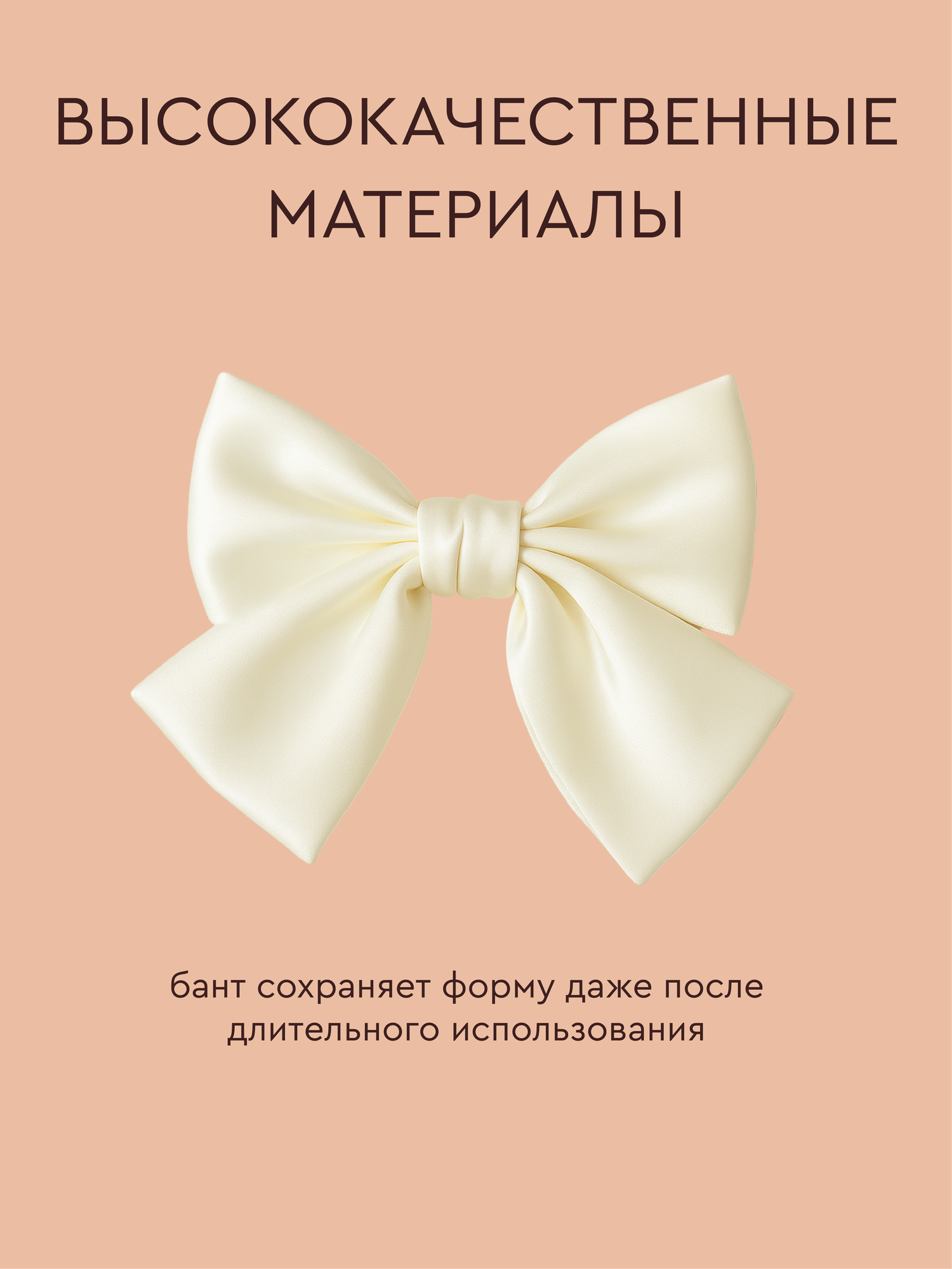 Бант для волос кремовый/заколка бант/украшение на голову/атласный бант — фото 1