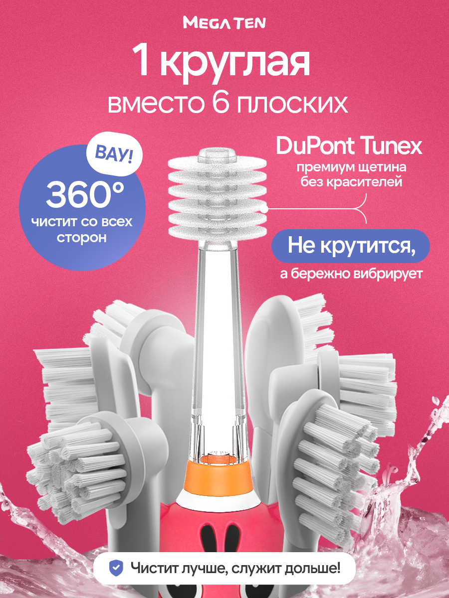 Электрическая звуковая зубная щётка MEGA TEN "Котенок" для детей 0 до 12 лет — фото 1
