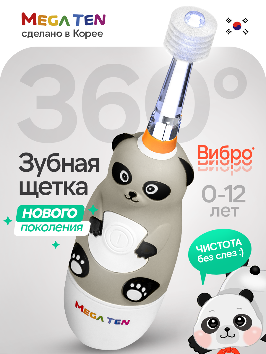 Электрическая звуковая зубная щётка MEGA TEN "Панда" для детей 0 до 12 лет